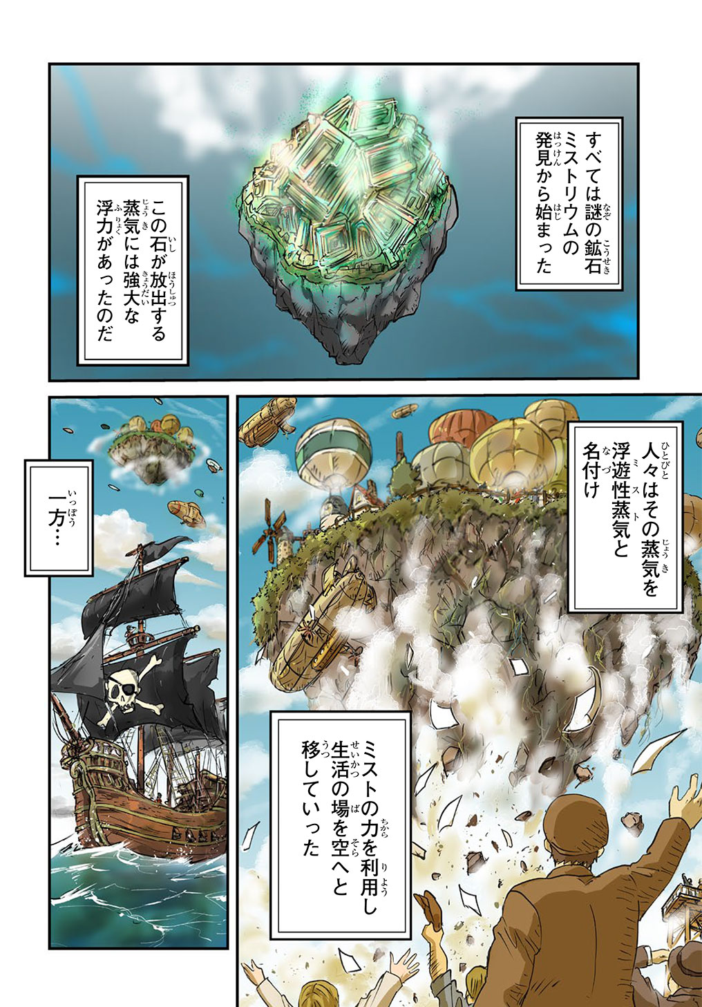Kuuzoku Huck to Jouki no Hime - Chapter 1 - Page 4